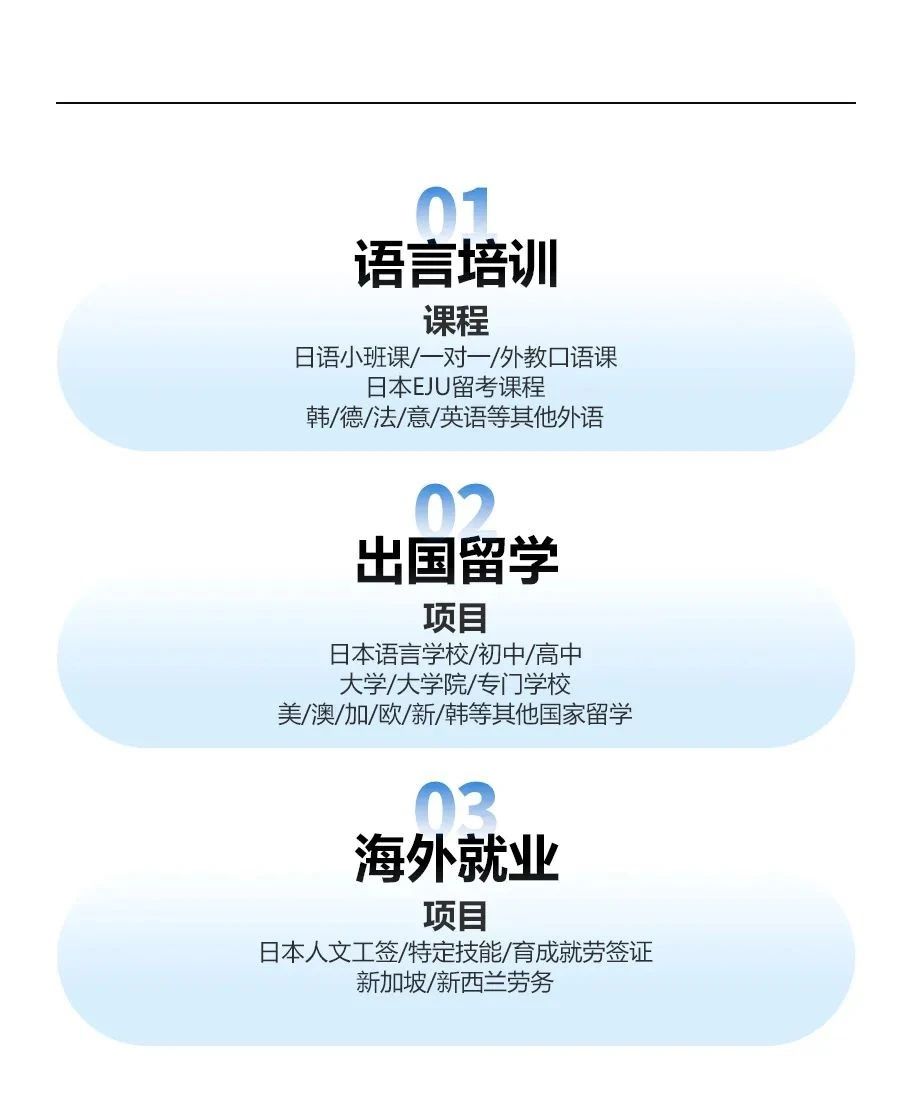 新干线日本留学