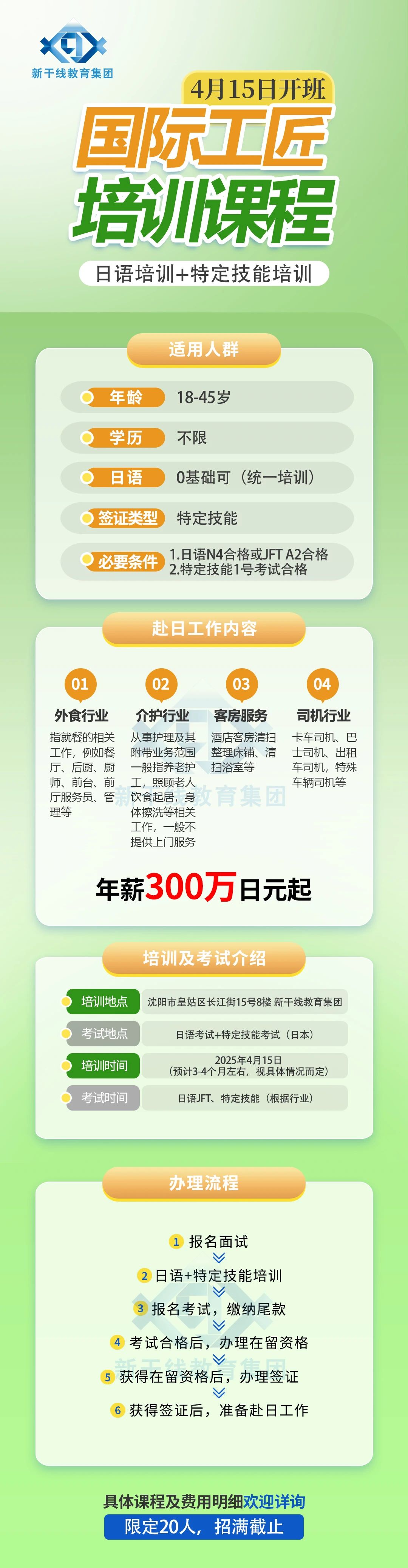 新干线日语培训