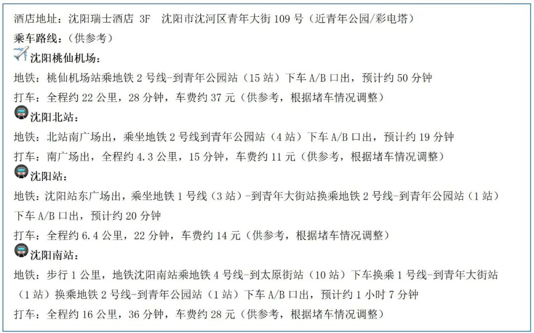 新干线日本留学