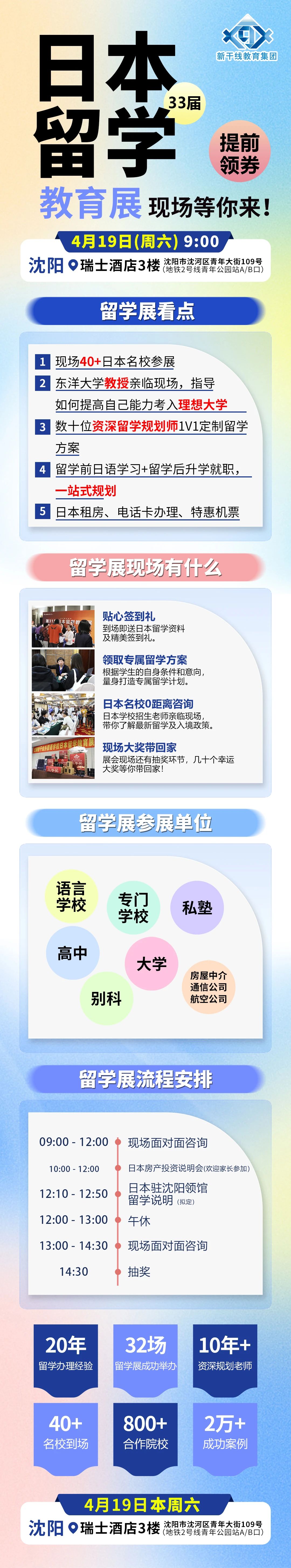 新干线日语培训