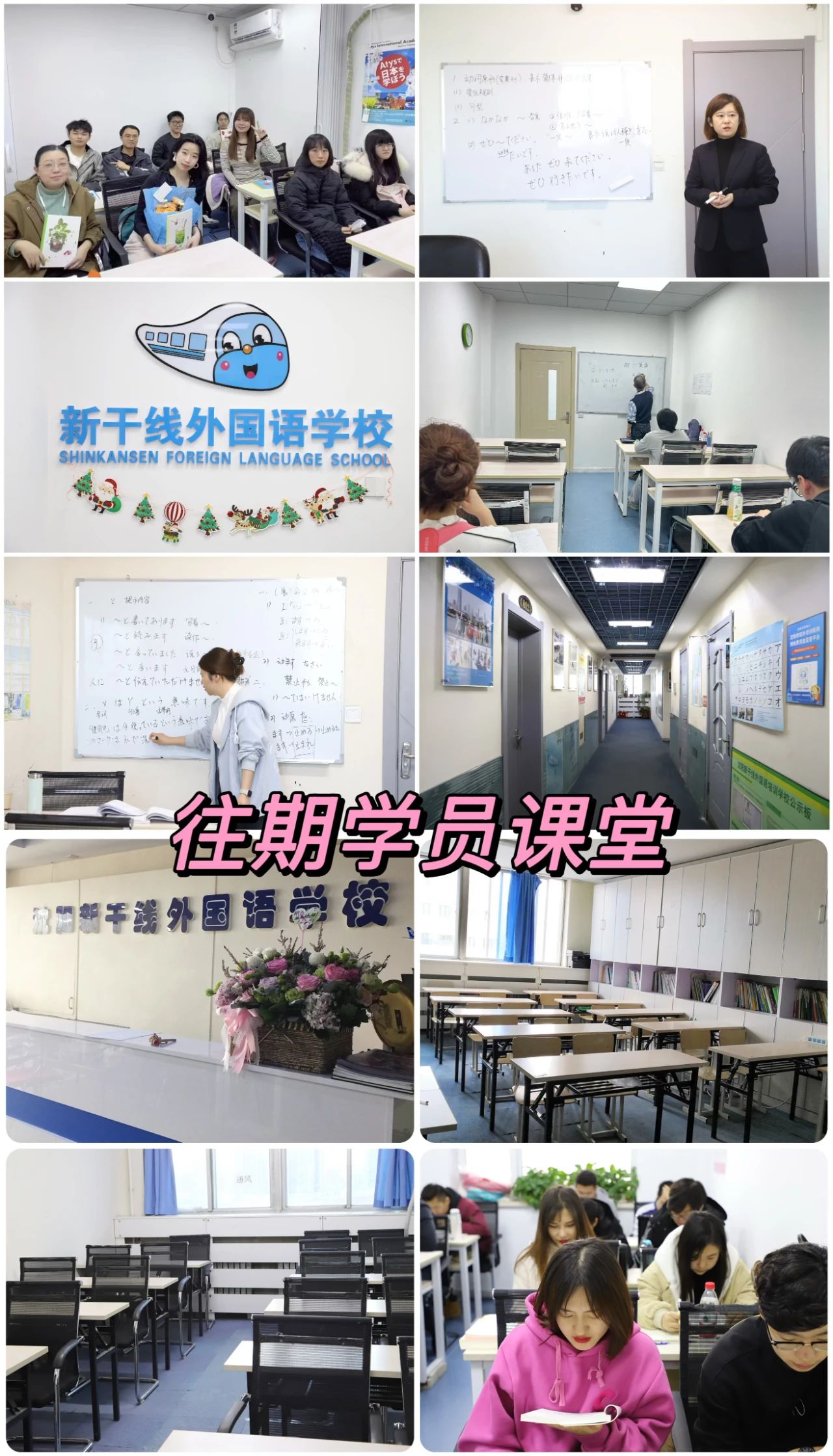 新干线日语培训