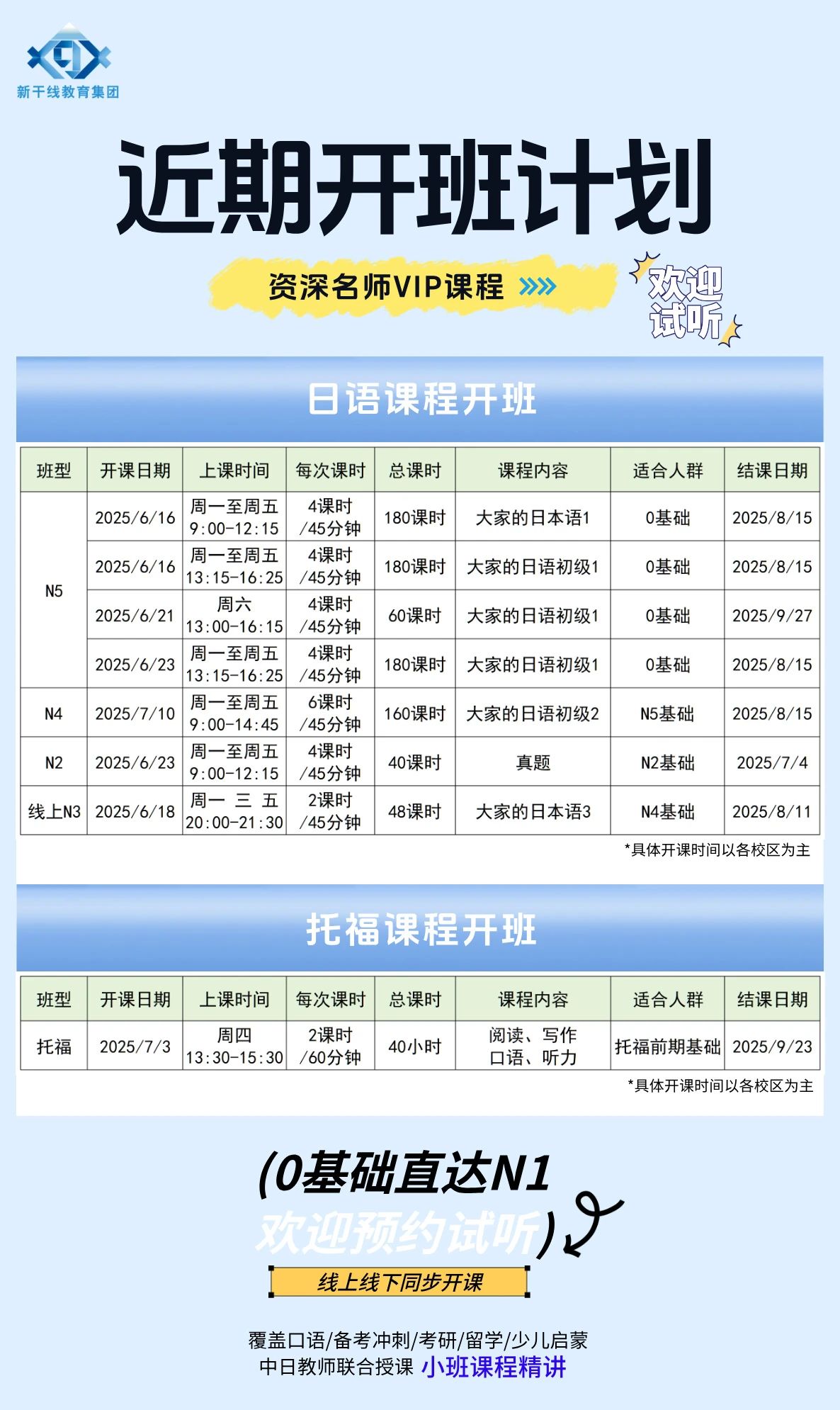 日语培训班|暑假不虚度,一起学日语~沈阳日语暑期班即将开课,点击