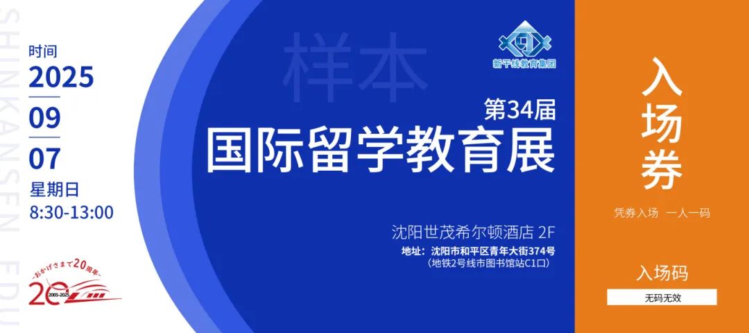 新干线日本留学