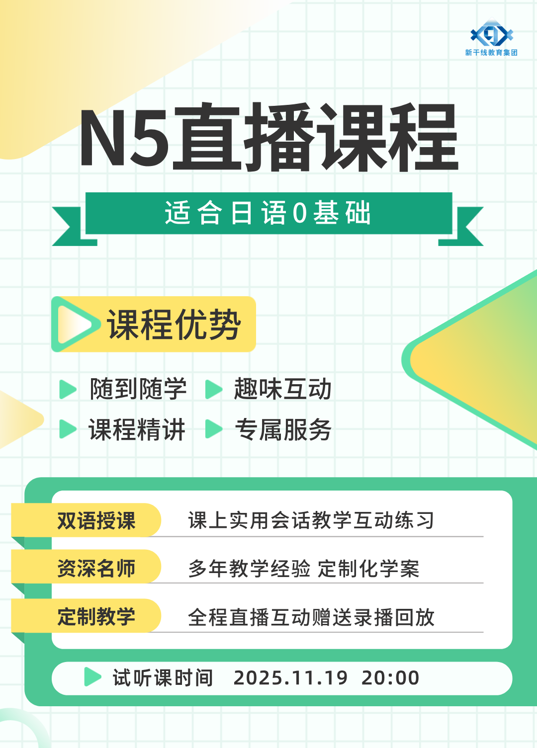 日语培训开课提醒|日语零基础线上直播课,预约11月19日试听课先体