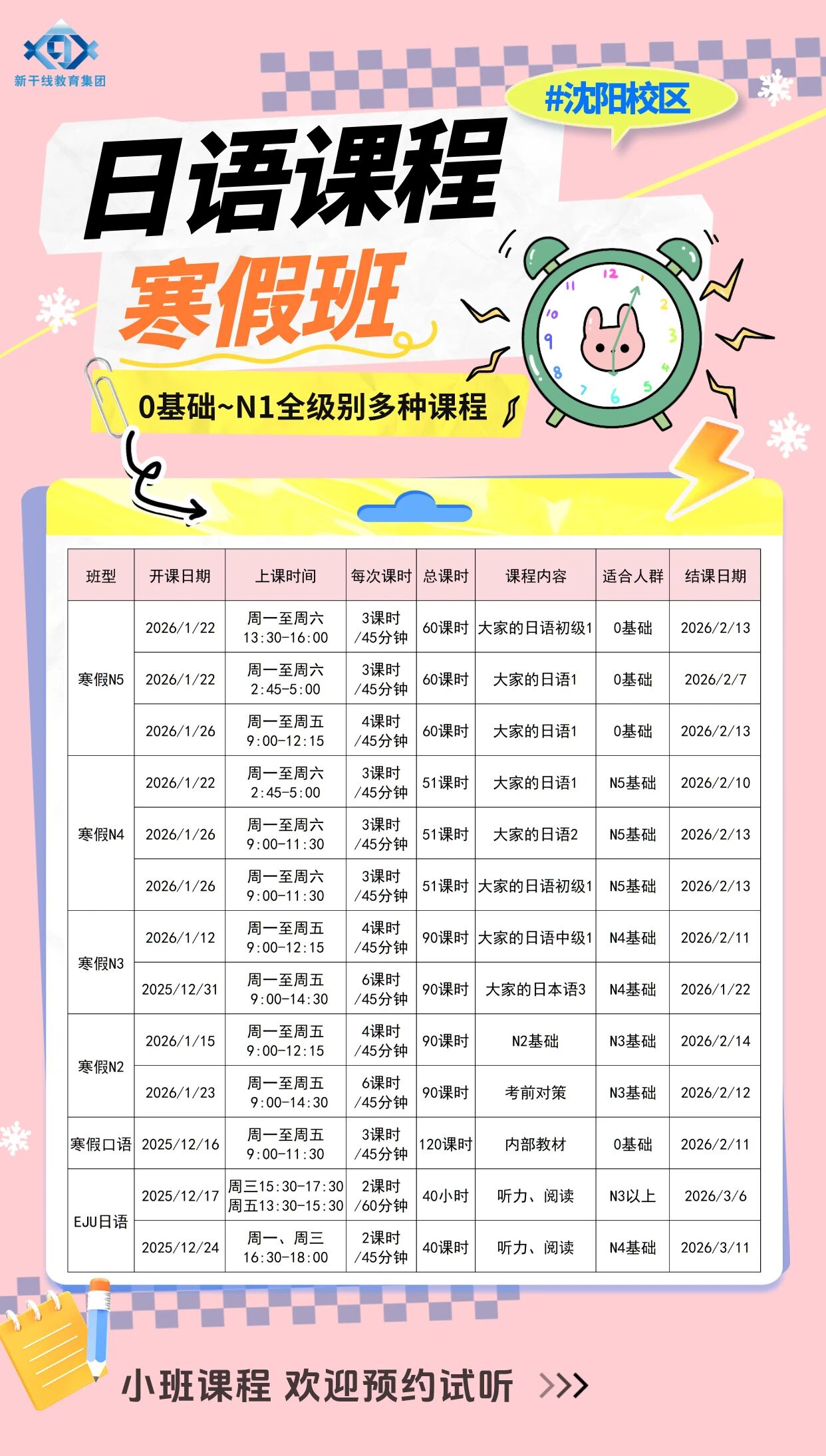 日语培训高考寒假提分计划:被英语拖分的同学,零基础也能快速入门