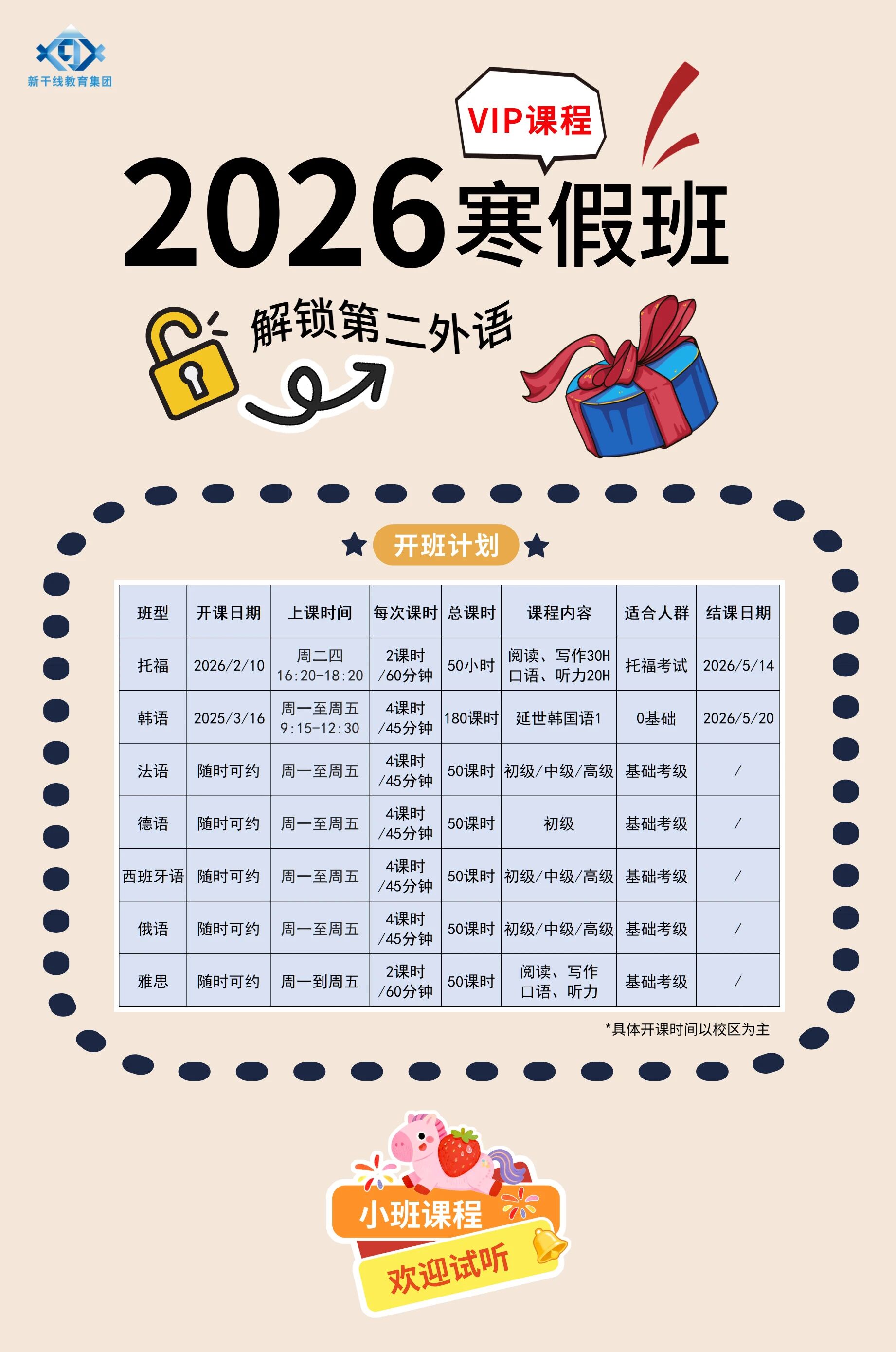 托福培训班|想要在寒假集中冲刺托福的同学,别再拖了!现在报名即可