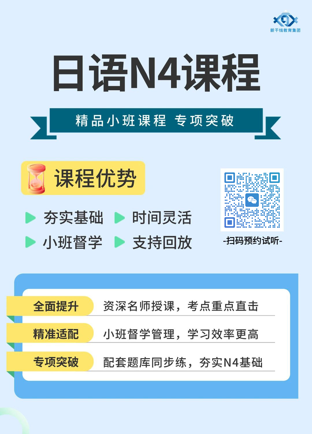 开课提醒 |沈阳日语培训N4课程本周开班!先来试听再决定报名~