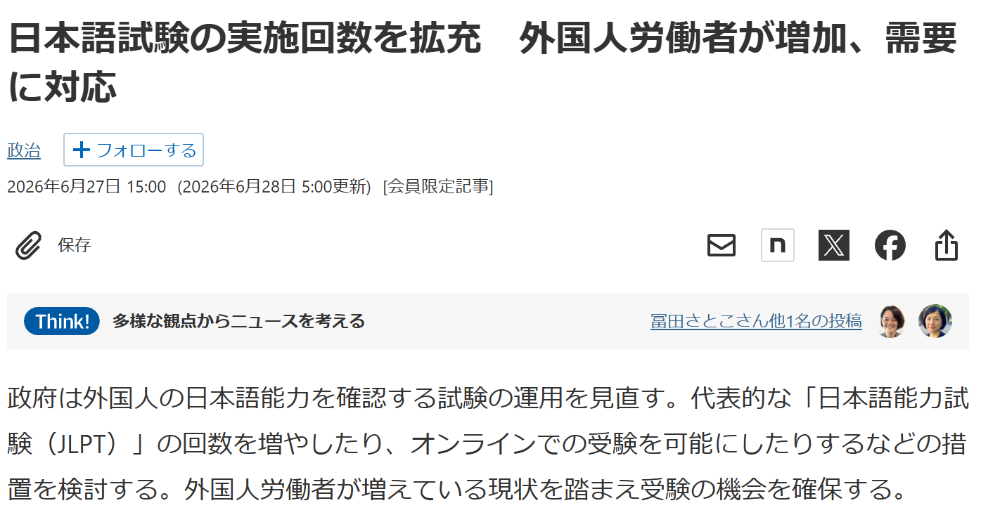 日语培训